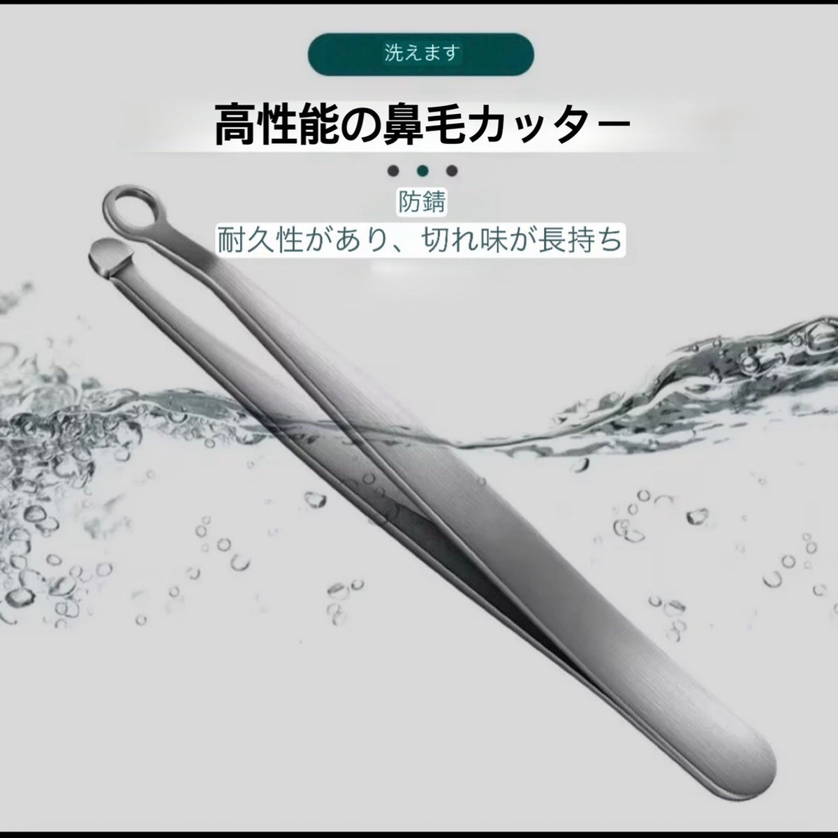 鼻毛カッター・鼻毛処理用ピンセット（送料無料）