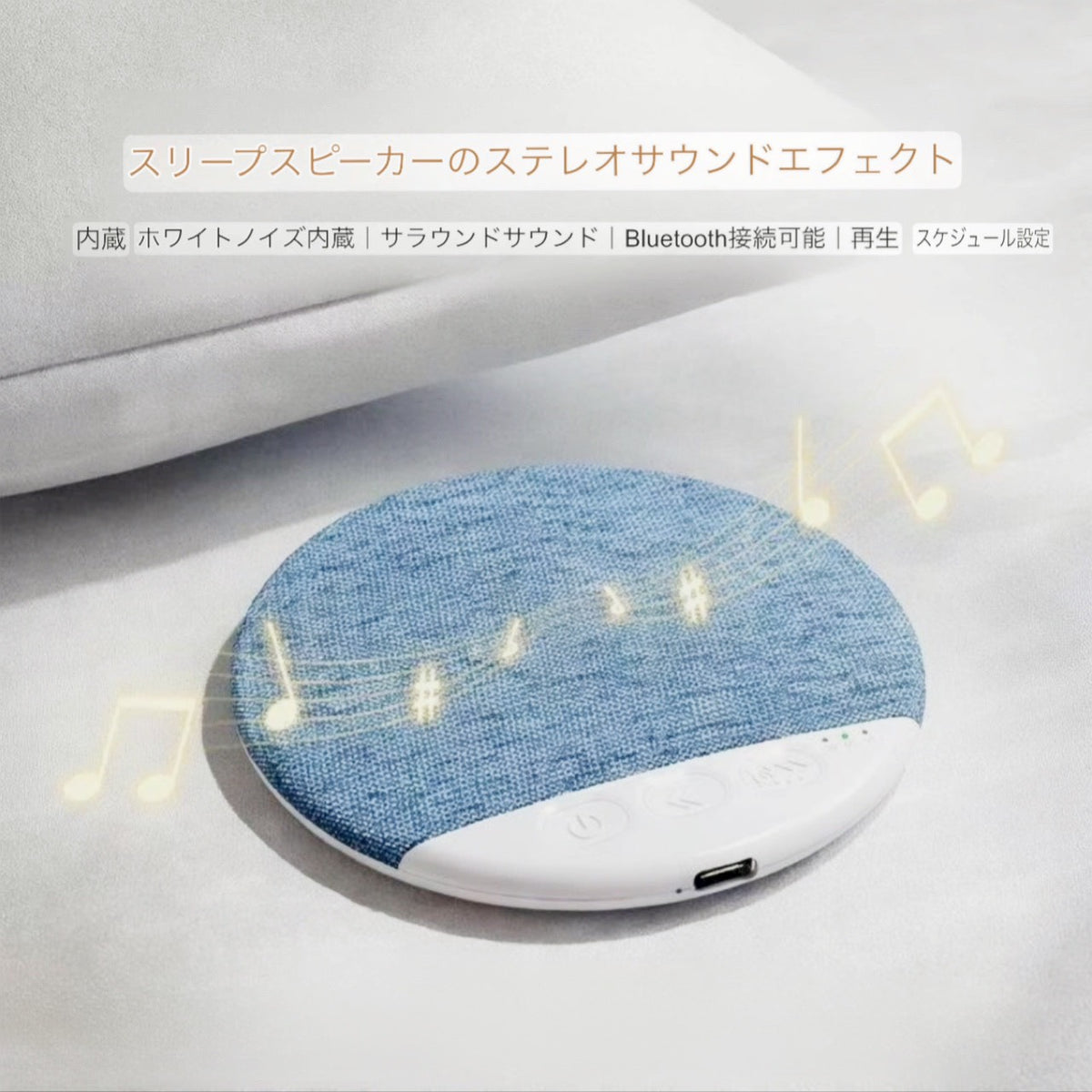 おやすみピロースピーカー（送料無料）