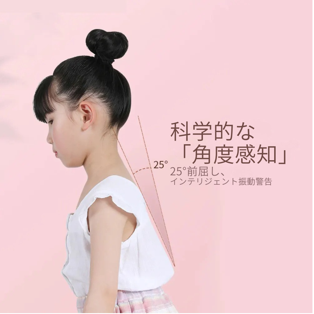 スマート姿勢サポートデバイス