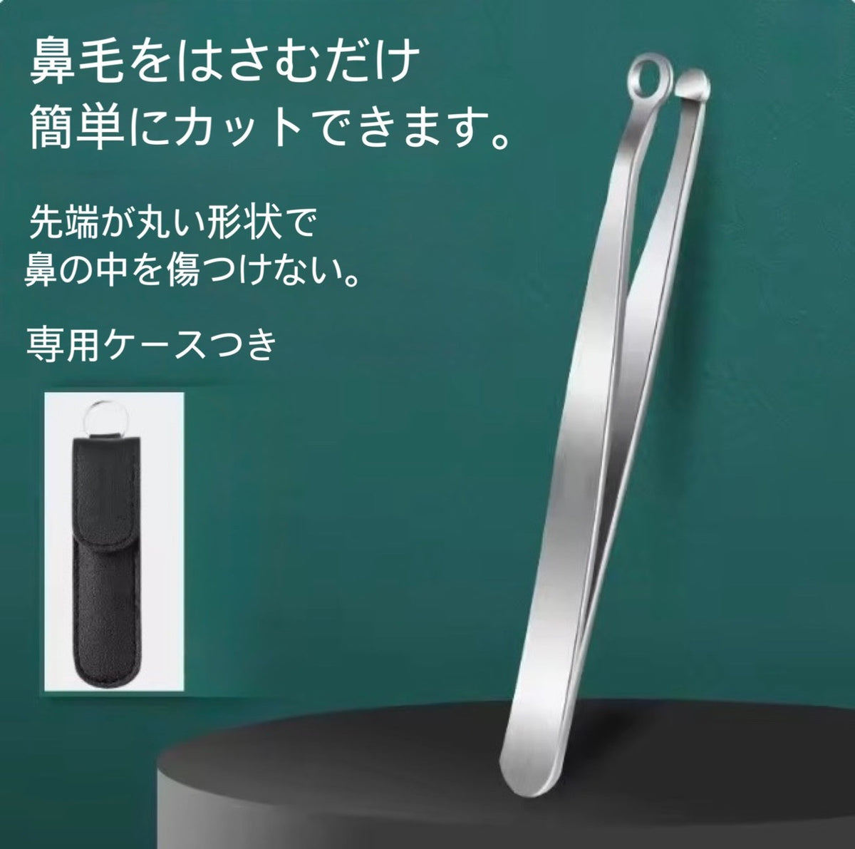 鼻毛カッター・鼻毛処理用ピンセット（送料無料）