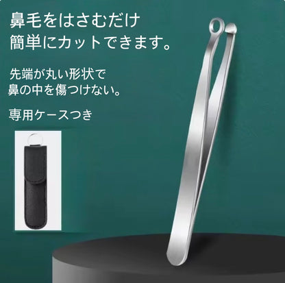 鼻毛カッター・鼻毛処理用ピンセット（送料無料）
